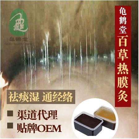 龟鹤堂泥灸拔丝泥灸百草宫廷拔丝热膜OEM代工