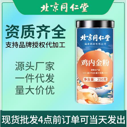 儿童宝宝炒熟鸡内金OEM代工