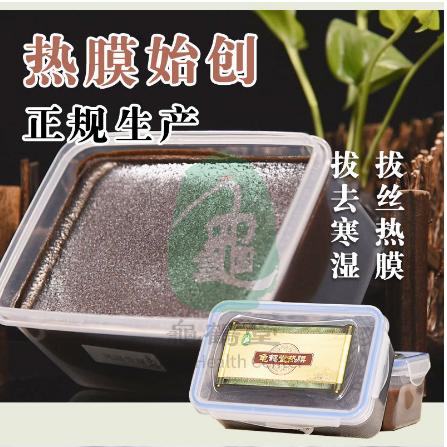 龟鹤堂热膜拔丝泥灸百草宫廷拔丝热膜OEM代工