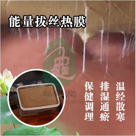 龟鹤堂热膜泥灸拔丝热膜OEM代工