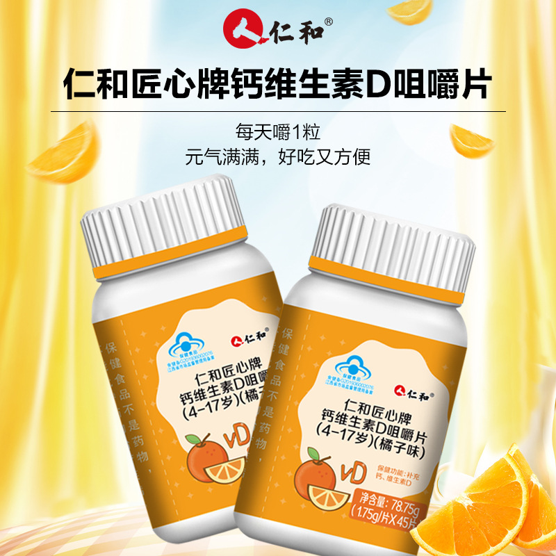 仁和匠心牌钙维生素D咀嚼片OEM代加工
