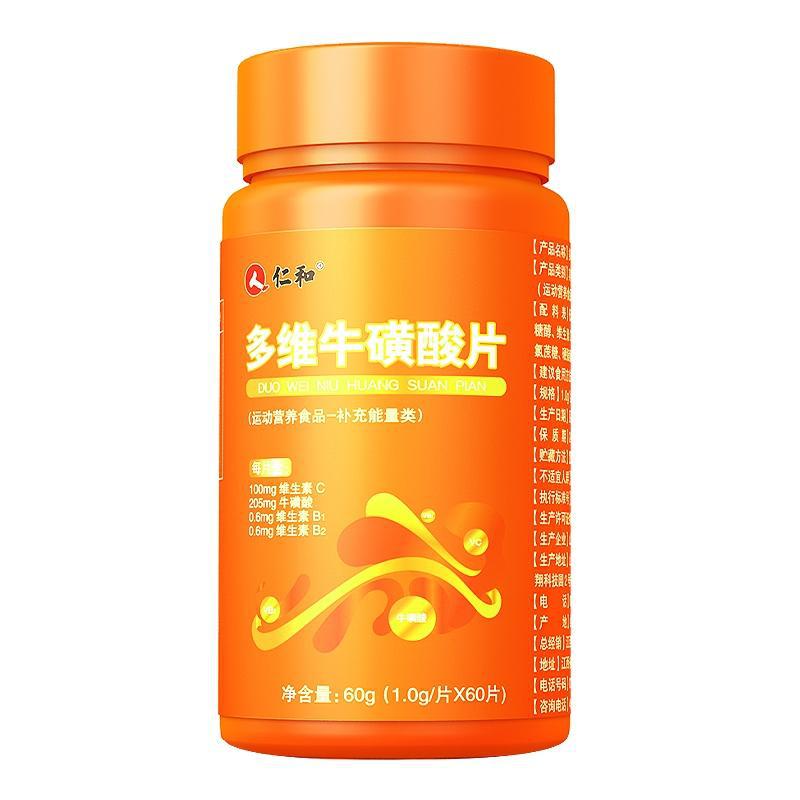 仁和多维牛磺酸片OEM代加工