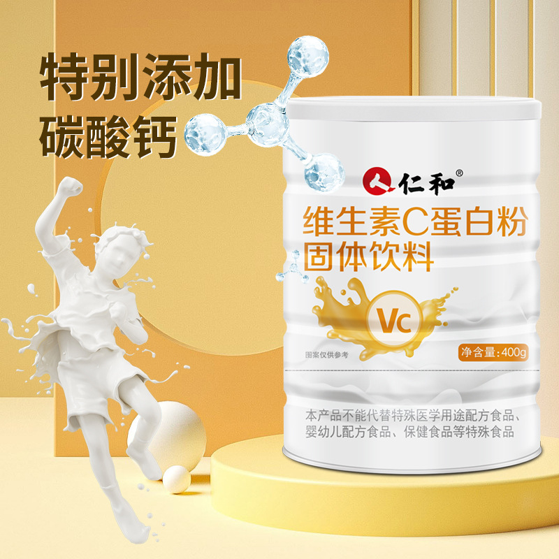仁和维生素C蛋白粉固体饮料OEM代加工