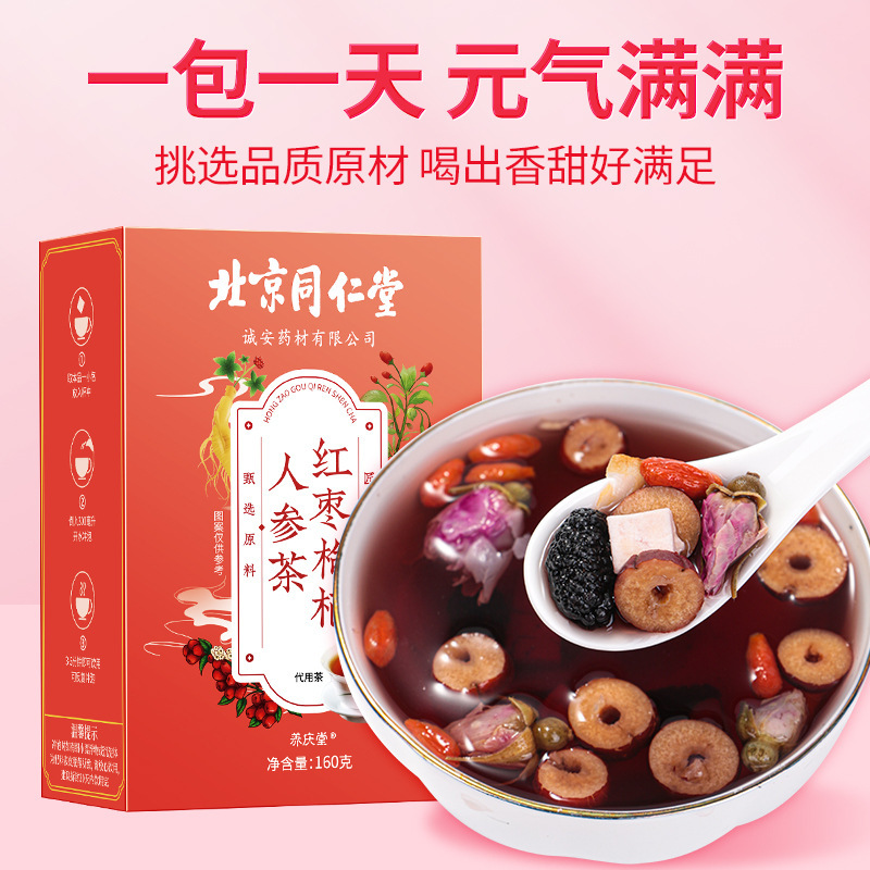 北京同仁堂红枣枸杞人参茶OEM代加工