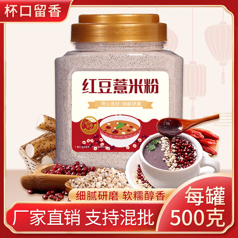 杯口留香红豆薏米粉即食五谷杂粮薏仁粉代餐粉oem代工