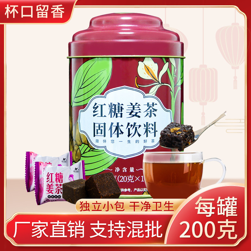 杯口留香红糖姜茶oem代工
