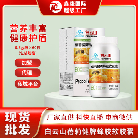 软胶囊正品中老年人成人现货保健品OEM代工