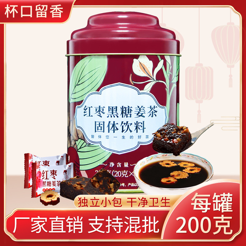 杯口留香红枣黑糖姜茶oem代工