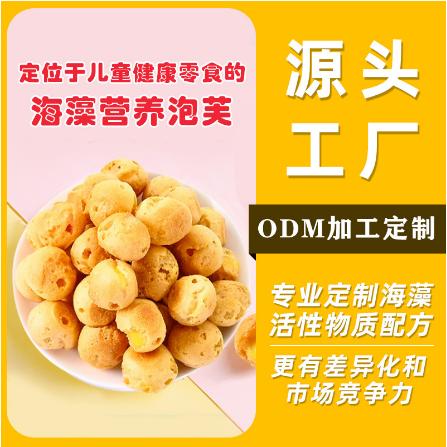 儿童海藻泡芙营养健康小孩休闲食品小吃糕点小点心休闲零食OEM代工