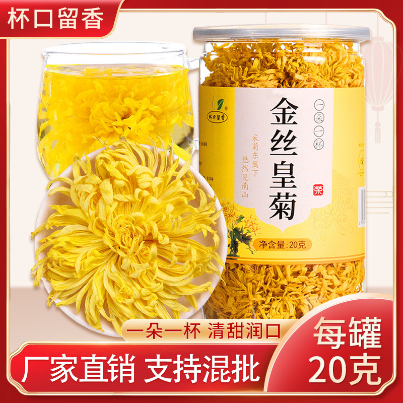 杯口留香金丝皇菊罐装oem代工