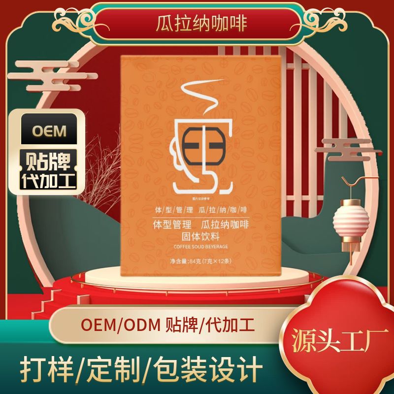 瓜拉纳咖啡OEM代加工