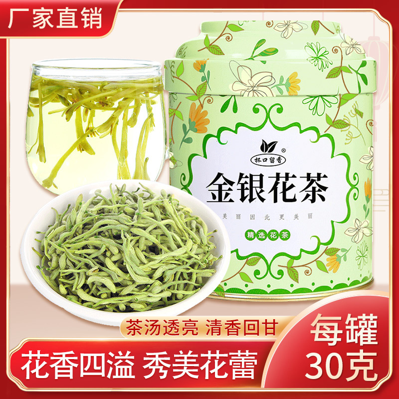 杯口留香金银花茶oem代工