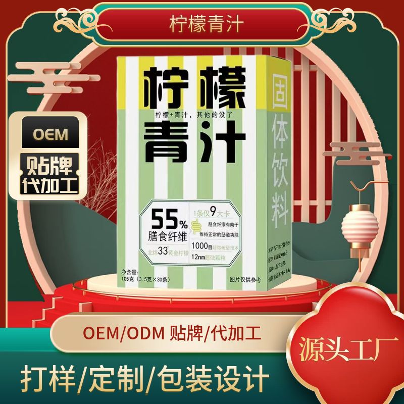 柠檬青汁OEM代加工