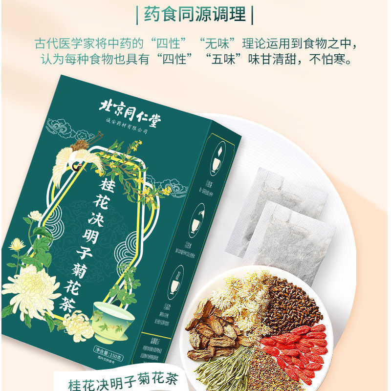 北京同仁堂桂花决明子菊花茶OEM代加工