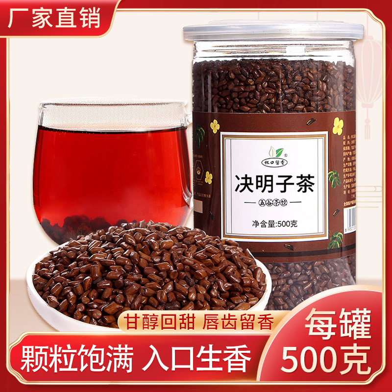 杯口留香决明子茶oem代工