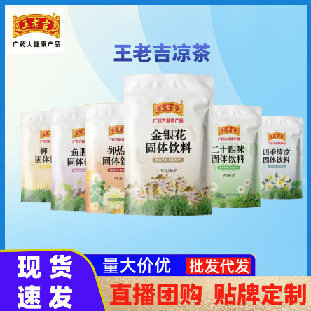 四季清凉二十四味固体饮料OEM代工