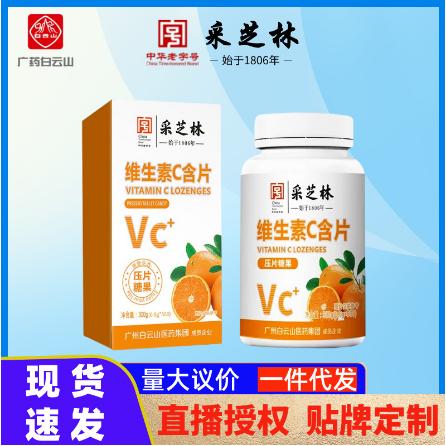 学生成人补充VC咀嚼片压片糖果一件代发OEM代工