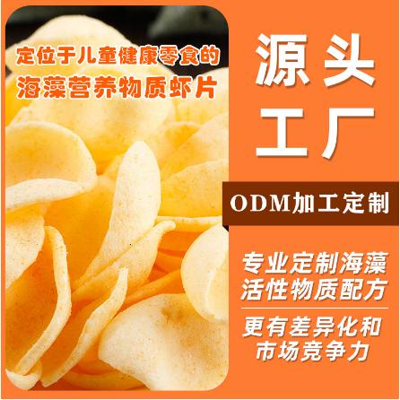 海藻营养膳食纤维虾片膨化零食品OEM代工