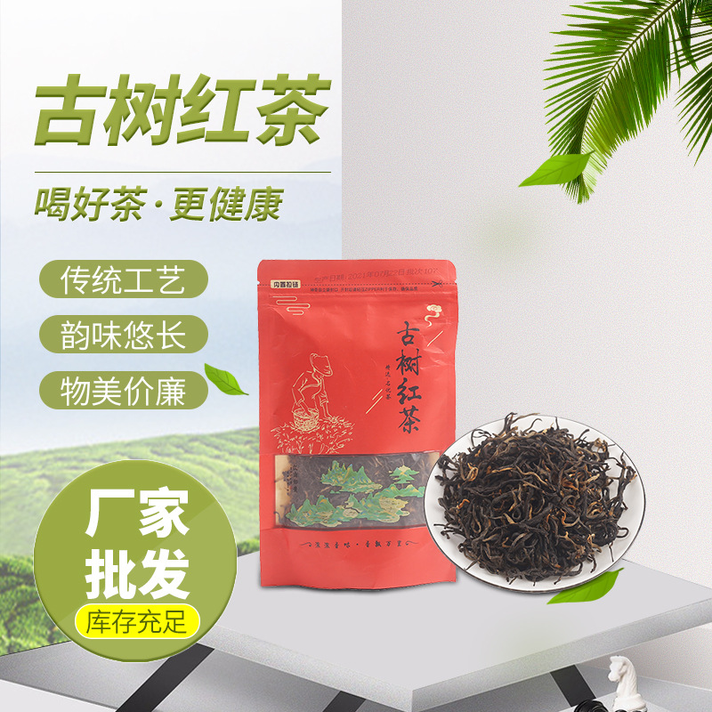 现货批发 厂家货源 古树红茶 传统工艺 韵味悠长 物美价廉OEM代加工