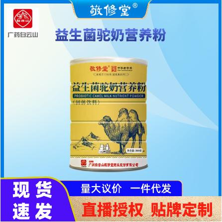 驼奶蛋白质粉OEM代工
