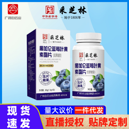 黑加仑蓝莓叶黄素酯片无庶糖型压片糖果OEM代工
