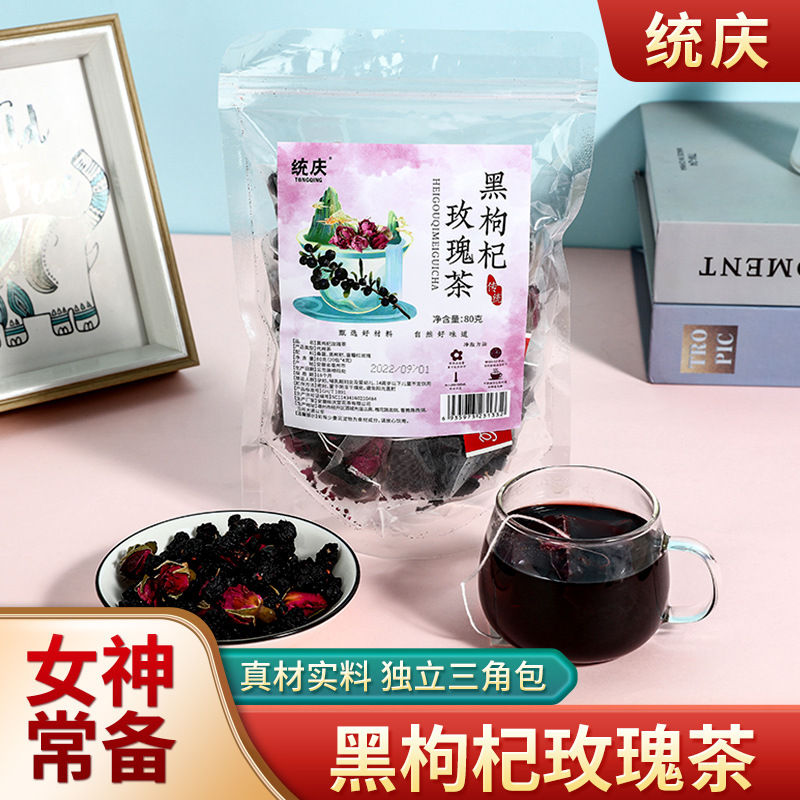 黑枸杞玫瑰桑葚茶oem代工