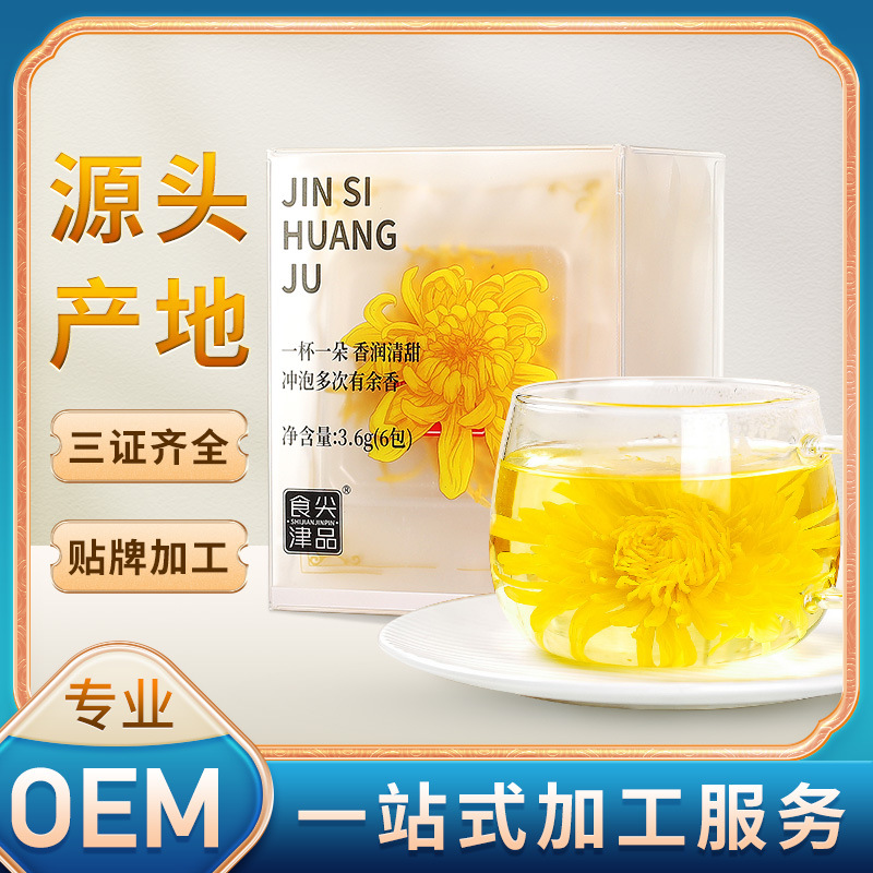 金丝皇菊一朵oem代工