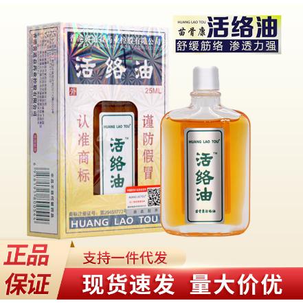 黄道益舒筋活络跌打损伤刮痧抑菌油按摩精油OEM代工