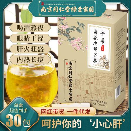 葛根牛蒡菊花决明子茶袋泡茶熬夜非去火明目茶OEM代工