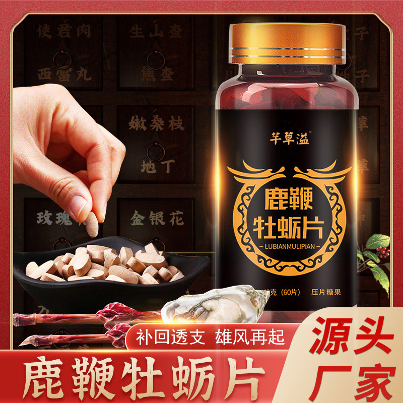 男性鹿鞭牡蛎片OEM代加工