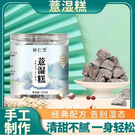薏湿糕 伏湿糕250gOEM贴牌代工