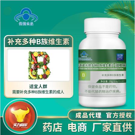 多种B族甜橙味维生素片OEM贴牌代工