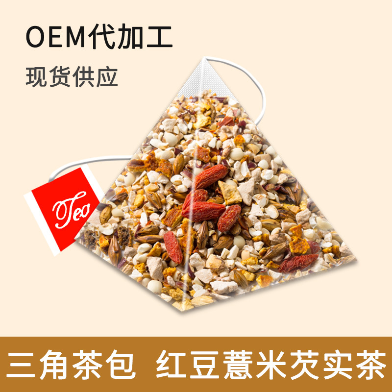 红豆薏米芡实茶赤小豆薏仁花茶养生茶代用茶oem代工