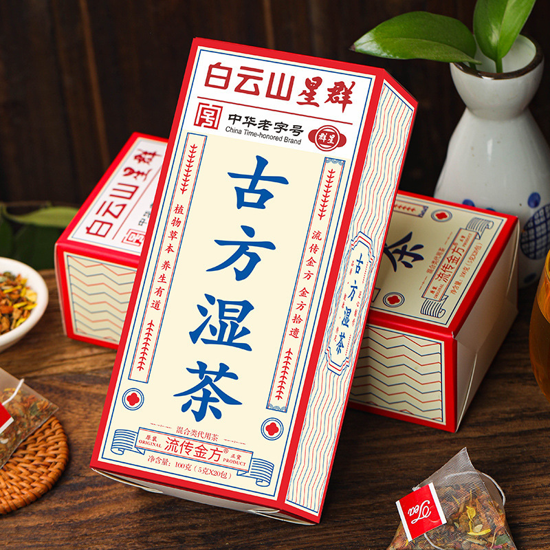 白云山星群 29味古方湿茶 非古道茶非湿清茶非红豆薏米茶非湿胖清OEM代加工