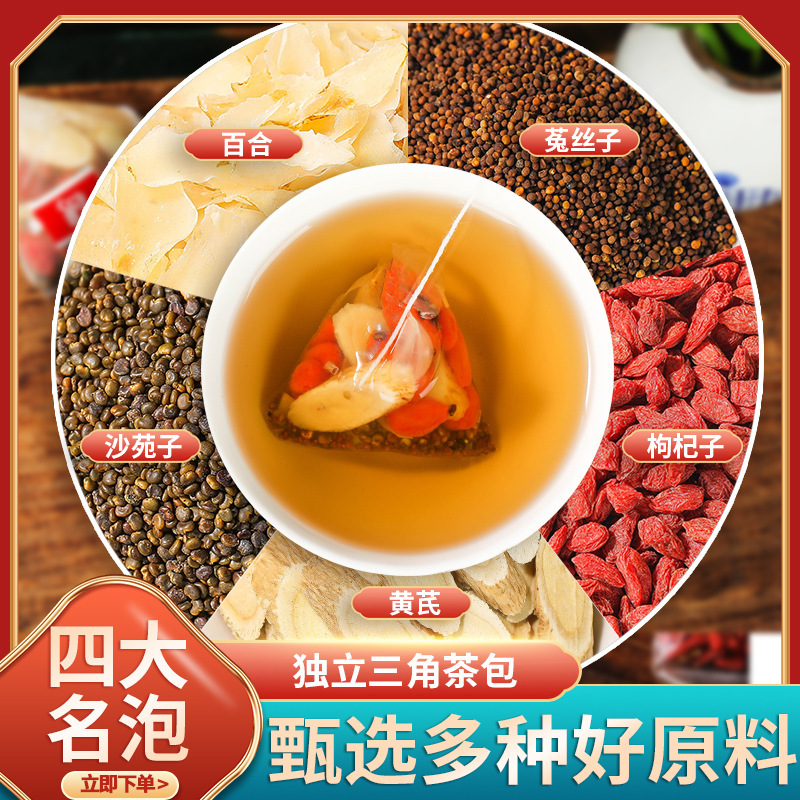 抖音同款 四大名泡 菟丝子黄芪沙苑子百合组合花茶网红带货养生茶OEM代加工