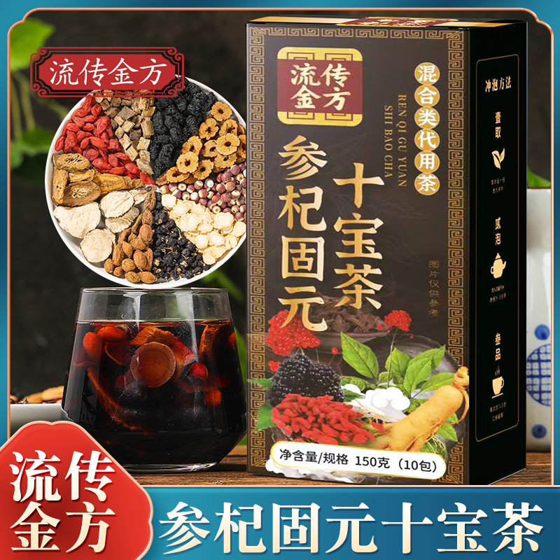 固元参杞茶 男人五宝茶 人参黄精枸杞组合花茶十宝茶厂家批发养生OEM代加工