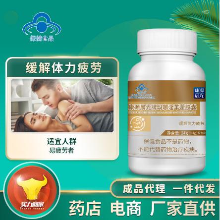 男性口服保健品OEM贴牌代工