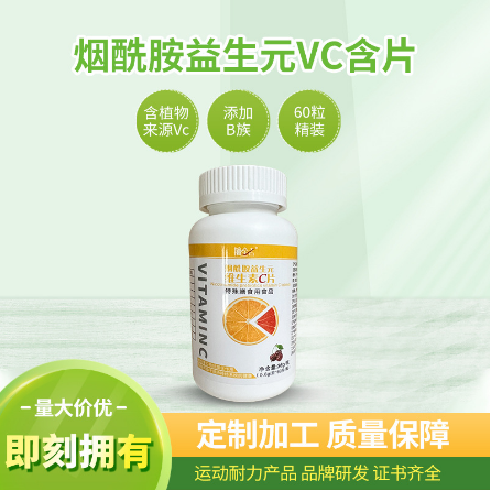 维生素C烟酰胺含片儿童成人青少年维C咀嚼片60片瓶OEM代工