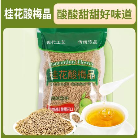 桂花酸梅晶酸梅汤原料包速溶免煮自制发OEM代工