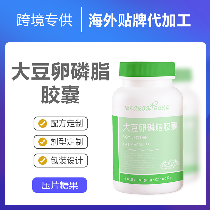 跨境专供大豆卵磷脂胶囊定 制进出口o em