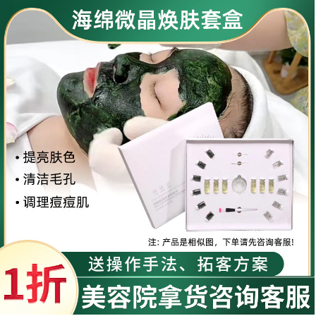 海绵微针晶焕肤冻干粉OEM代工