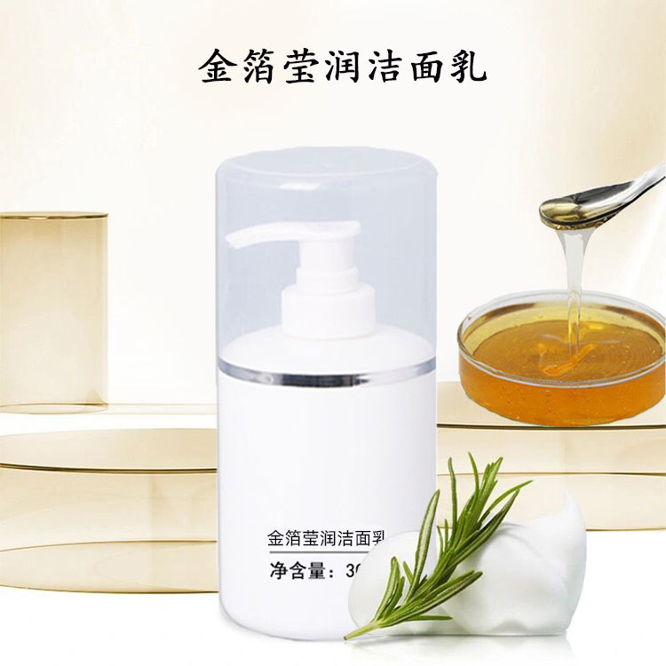 金箔保湿洁面乳OEM代加工