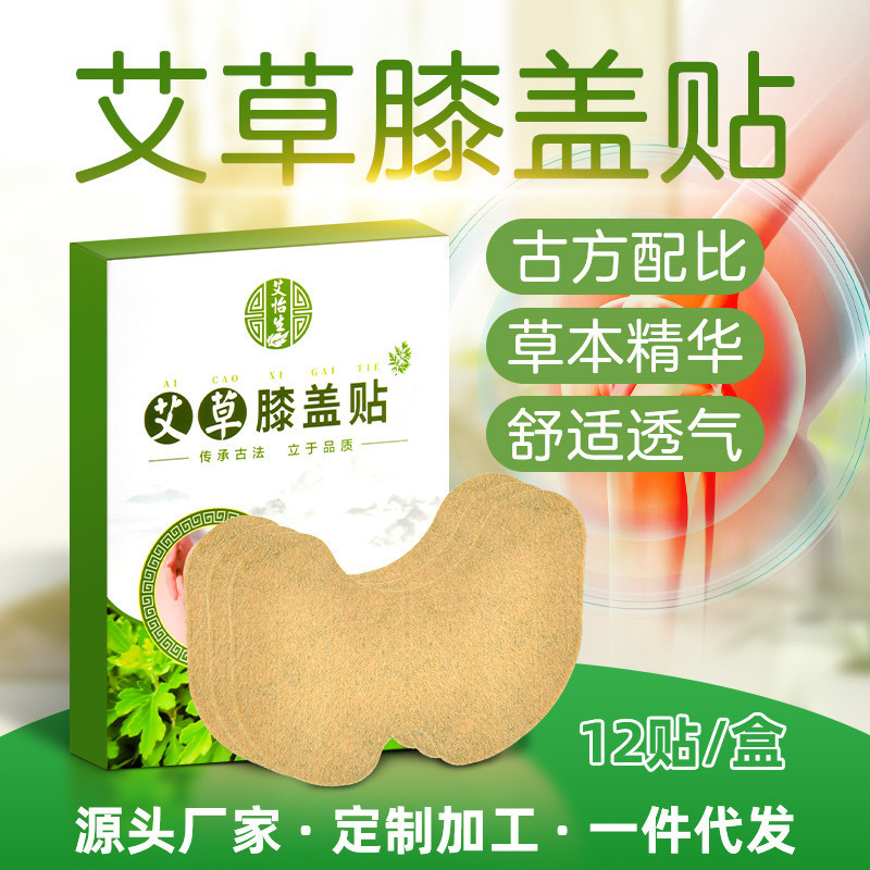 艾草膝盖贴OEM代加工