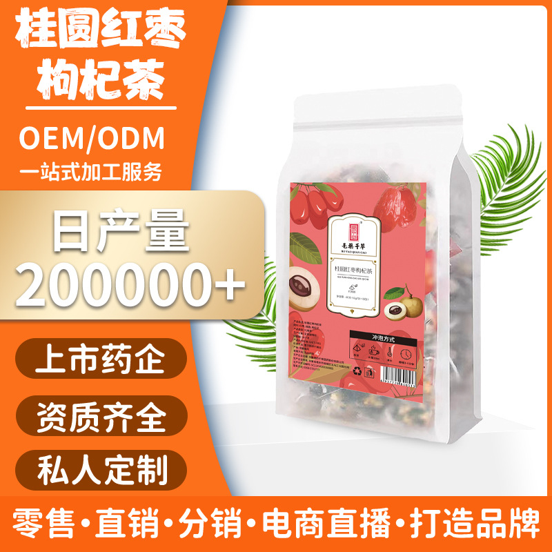 桂圆红枣枸杞茶 枸杞茶代用养生花茶批发女神花茶包OEM代加工