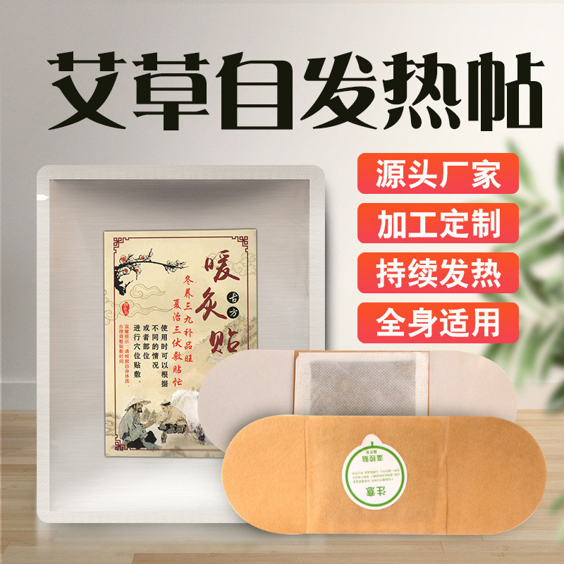 艾灸贴OEM代加工