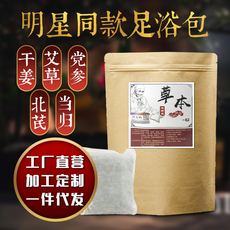 艾草老姜泡脚药包OEM代加工