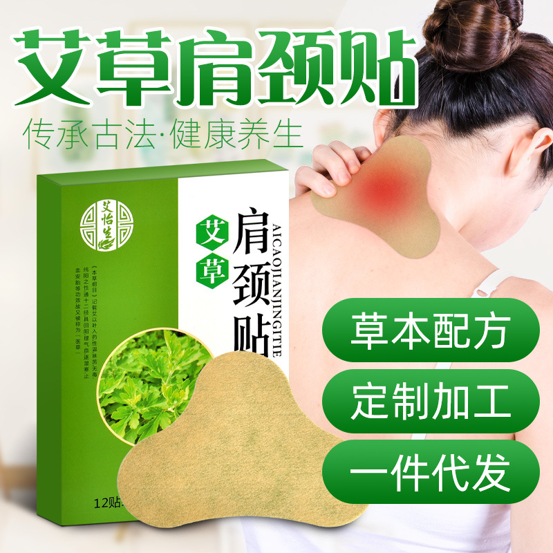 艾草肩颈贴OEM代加工