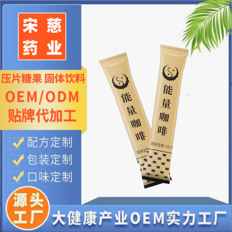 人参枸杞黄精能量咖啡OEM代加工