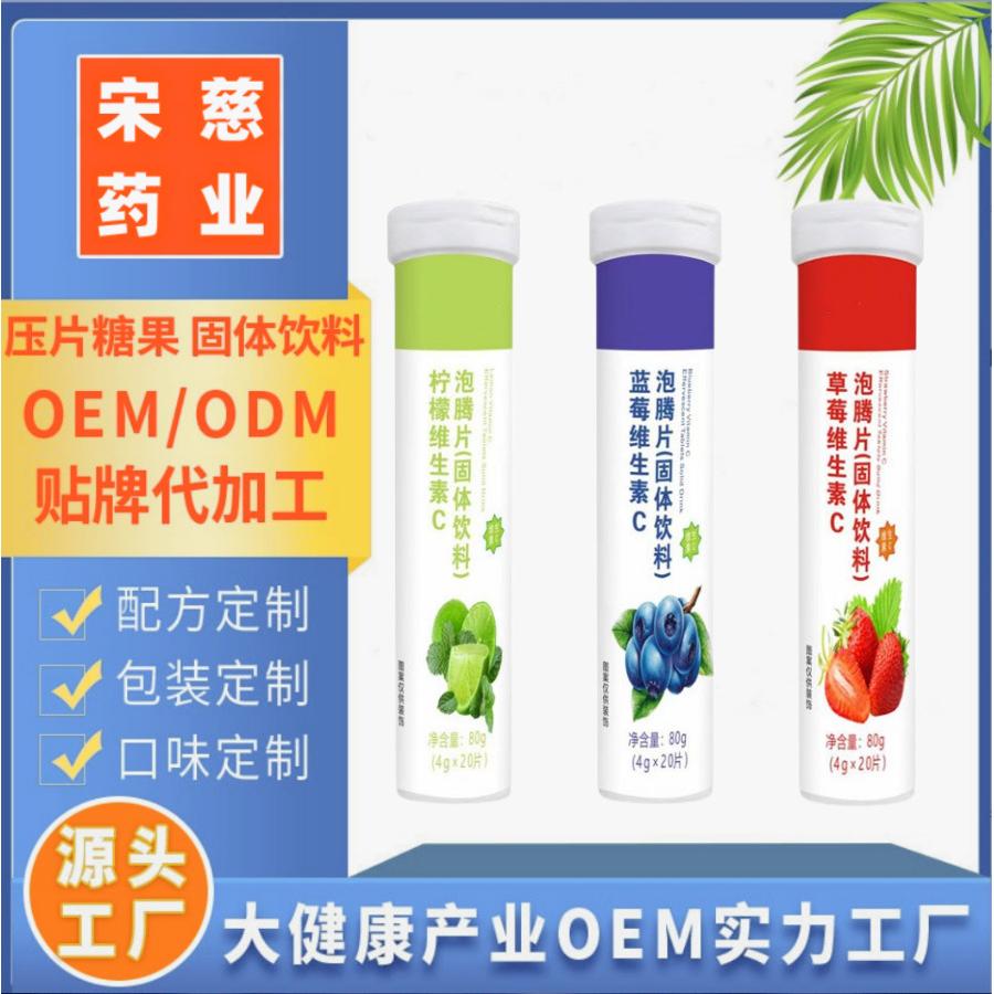 维生素C泡腾片OEM代加工