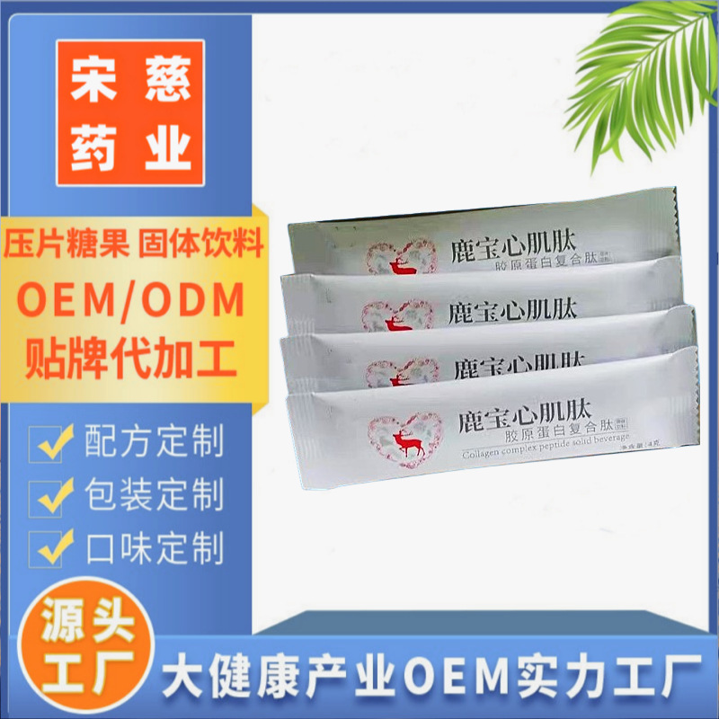 鹿宝心肌肽龙眼肉人参茯苓牛骨胶原蛋白肽OEM代加工